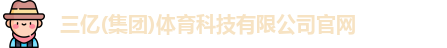 三亿体育